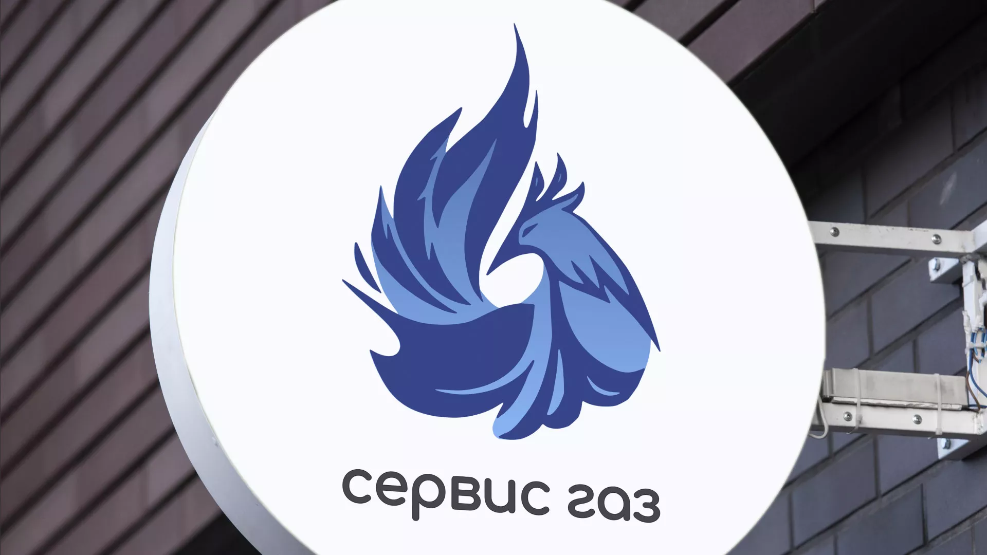 Создание логотипа «Сервис газ» в Гаджиево