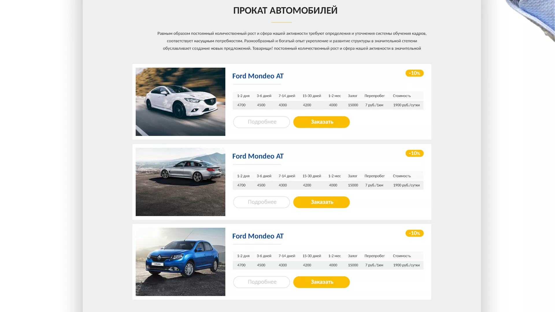 Разработка сайта для проката автомобилей в Гаджиево