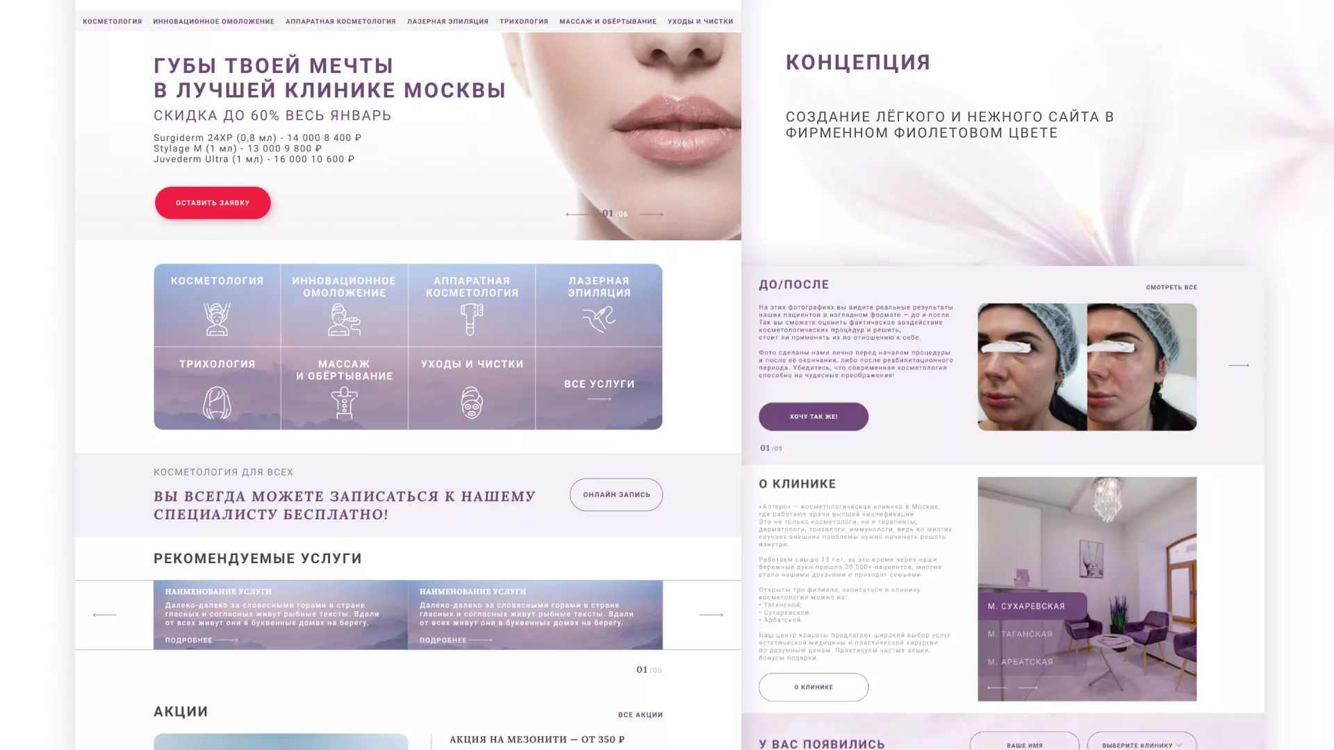 Создание сайта сети клиник эстетической косметологии «Алтеро» в Гаджиево