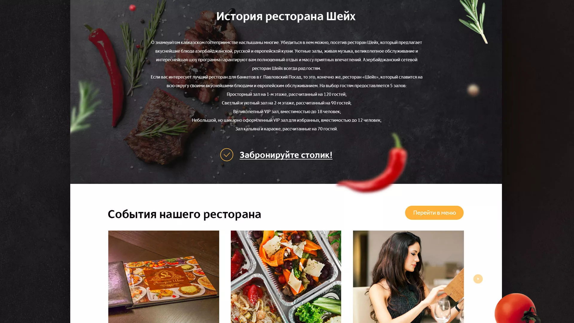 Разработка сайта для ресторана «Шейх» в Гаджиево
