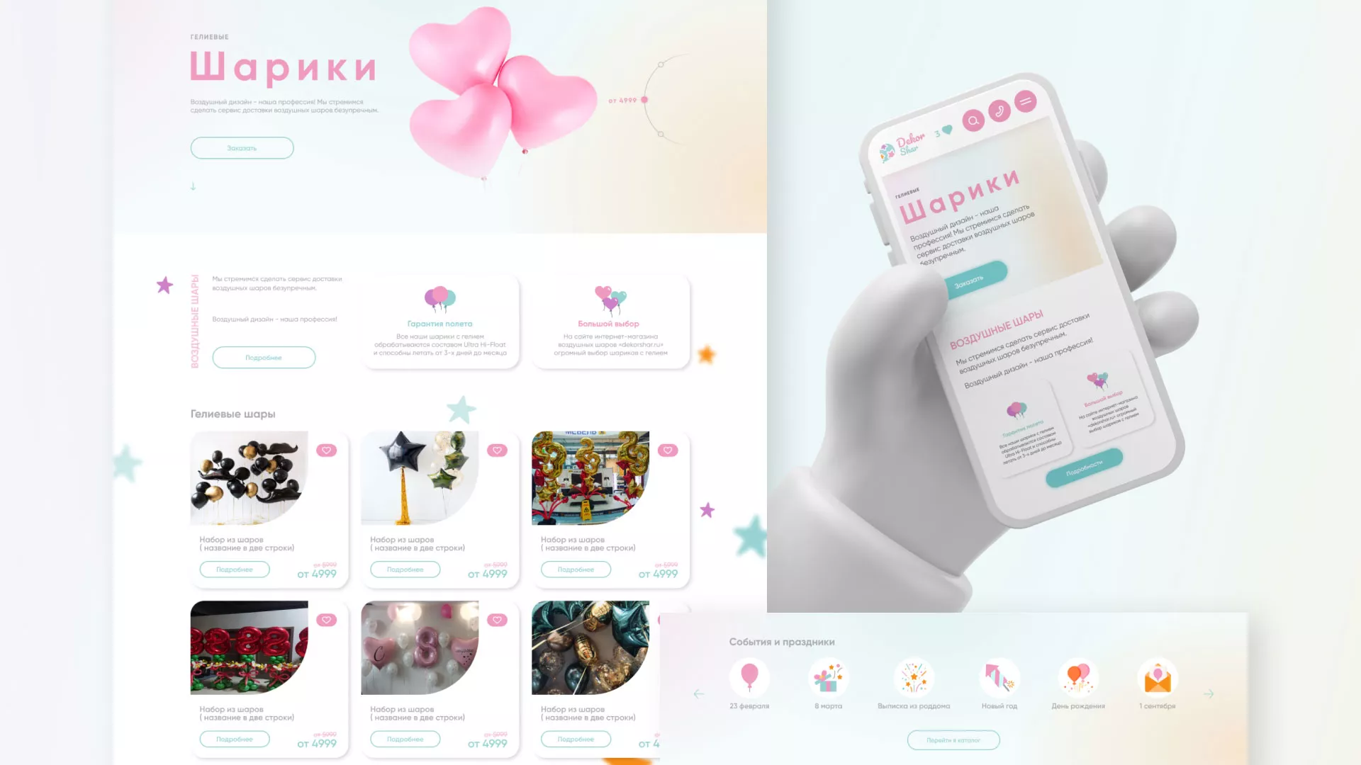 Разработка сайта в Гаджиево для компании «ДекорШар»