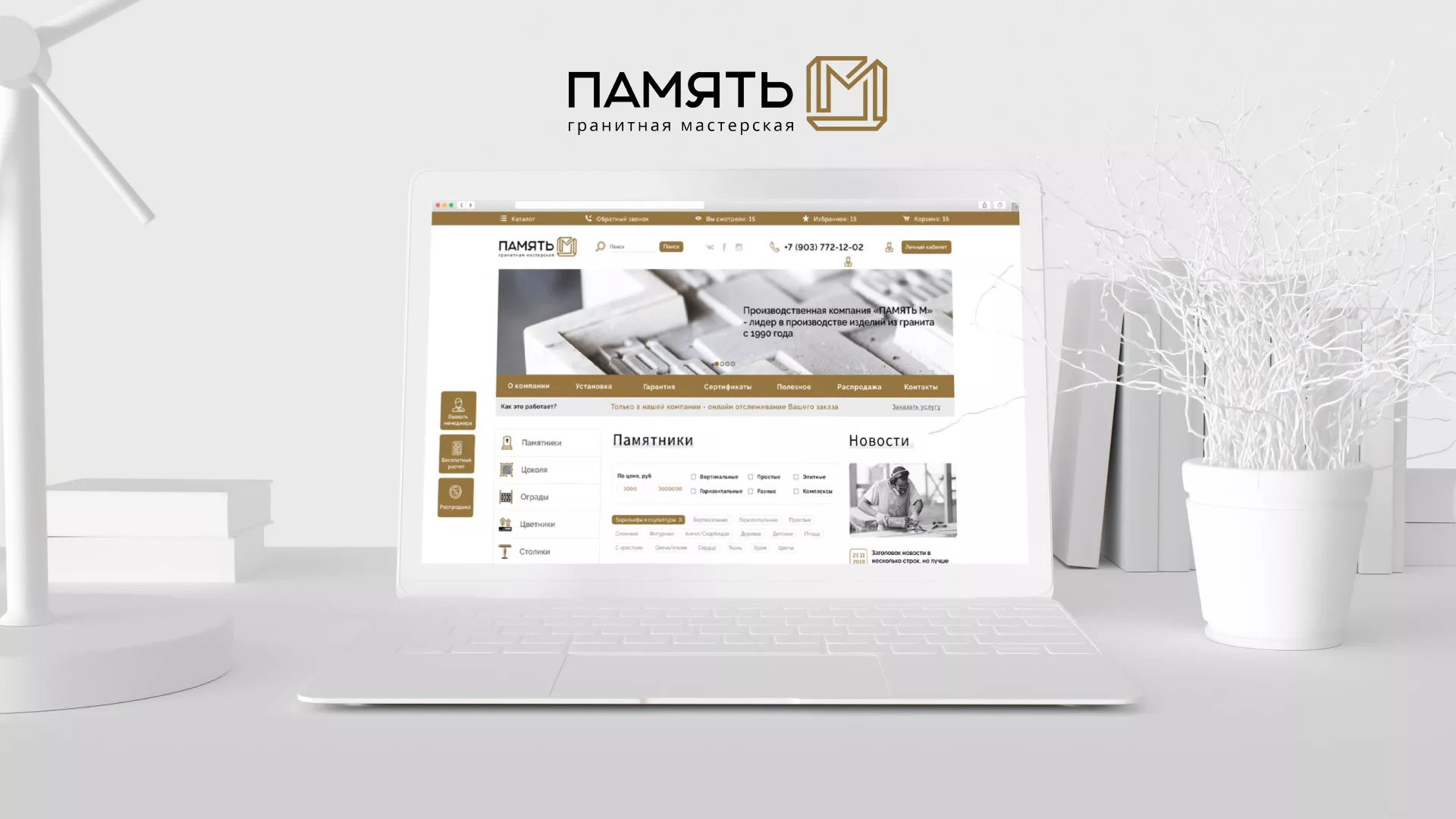 Разработка логотипа и сайта компании «Память-М» в Гаджиево