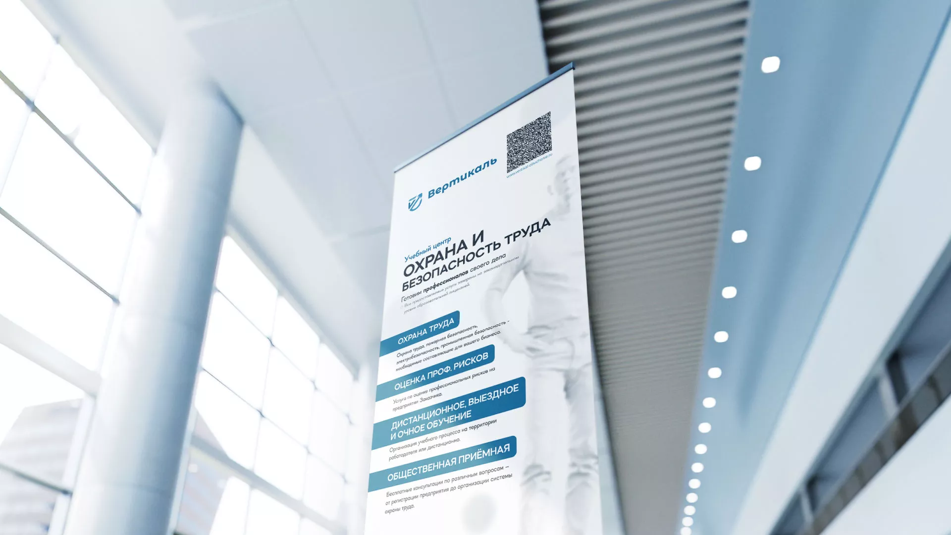 Разработка дизайн-макета ролл-ап стенда для учебного центра «Вертикаль» в Гаджиево