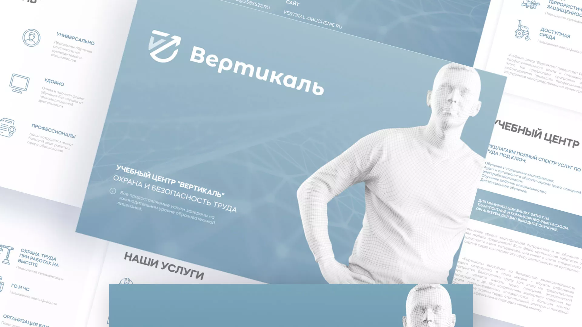 Разработка презентации для учебного центра «Вертикаль» в Гаджиево