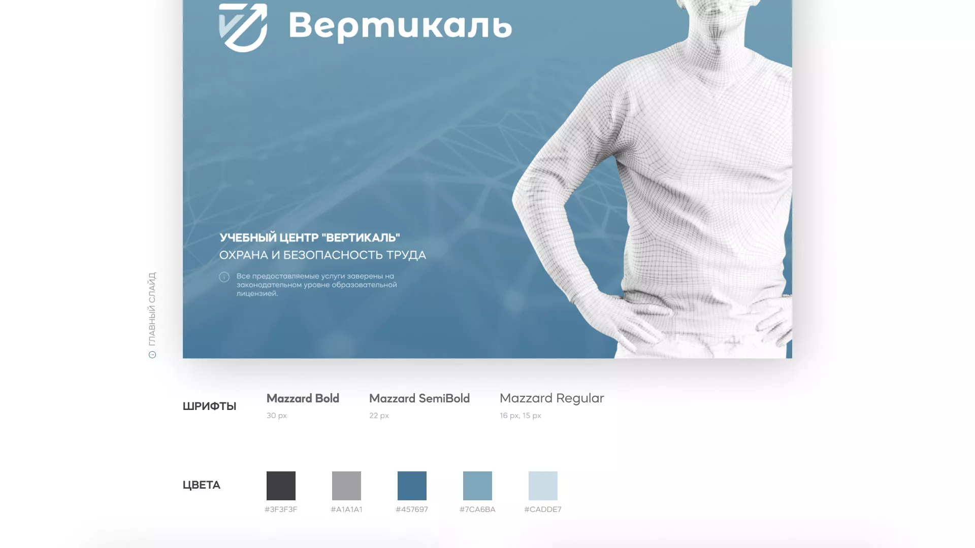 Разработка презентации для учебного центра «Вертикаль» в Гаджиево