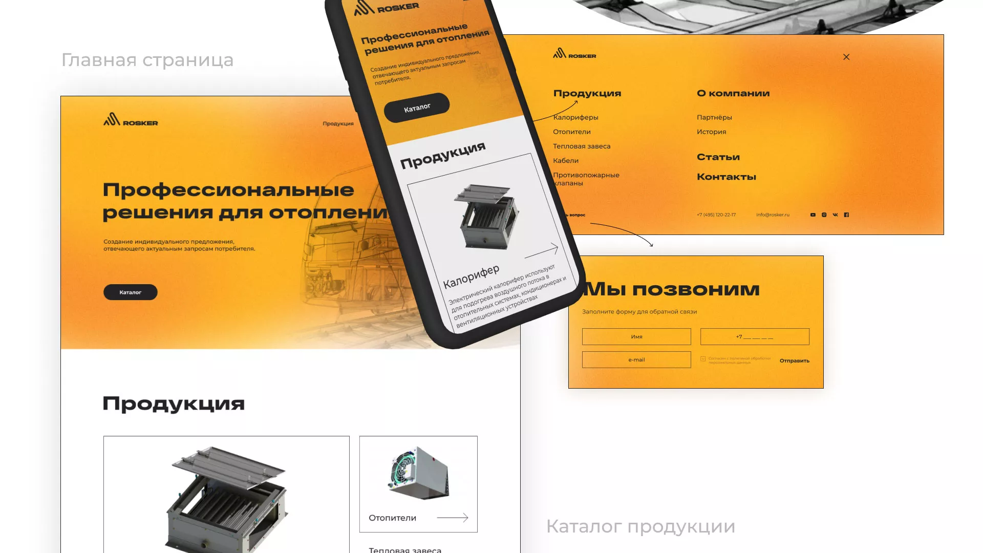 Ребрендинг компании «Rosker» и редизайн сайта в Гаджиево
