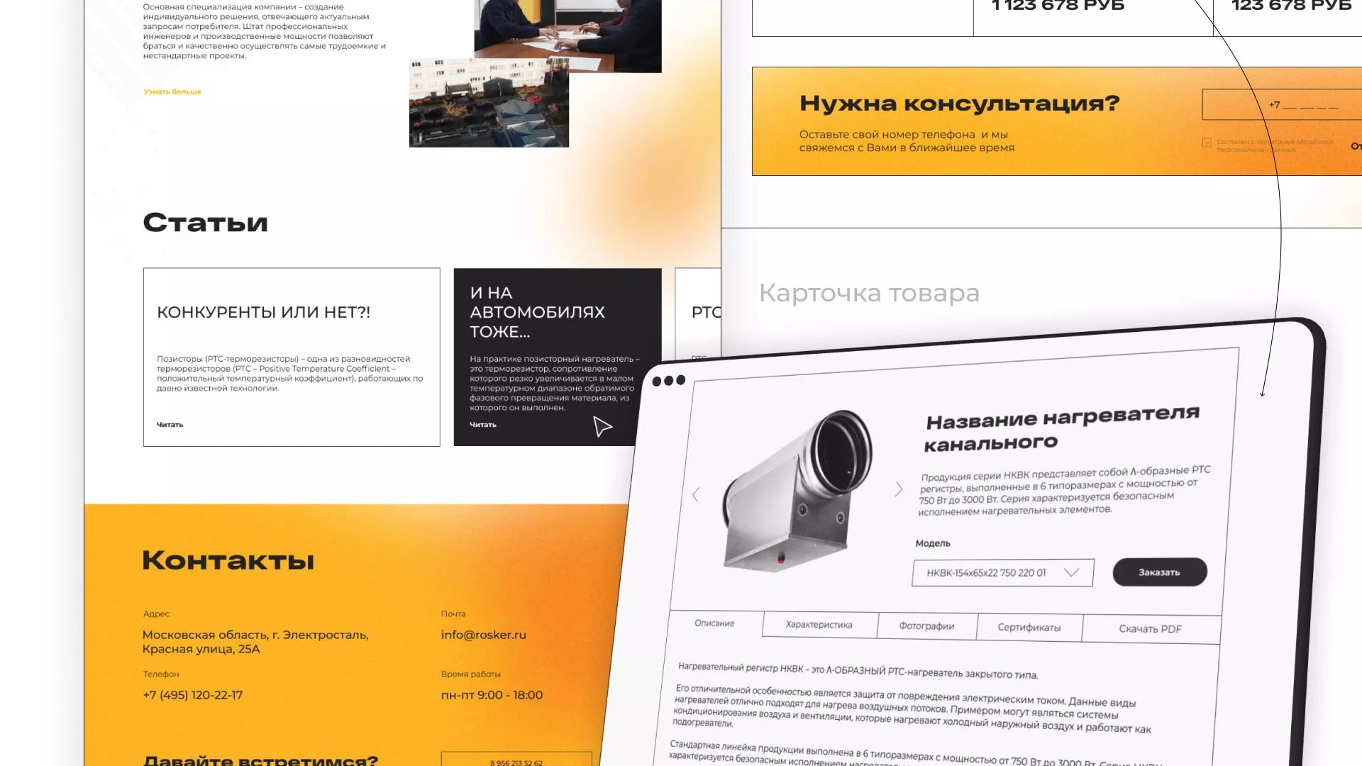Ребрендинг компании «Rosker» и редизайн сайта в Гаджиево
