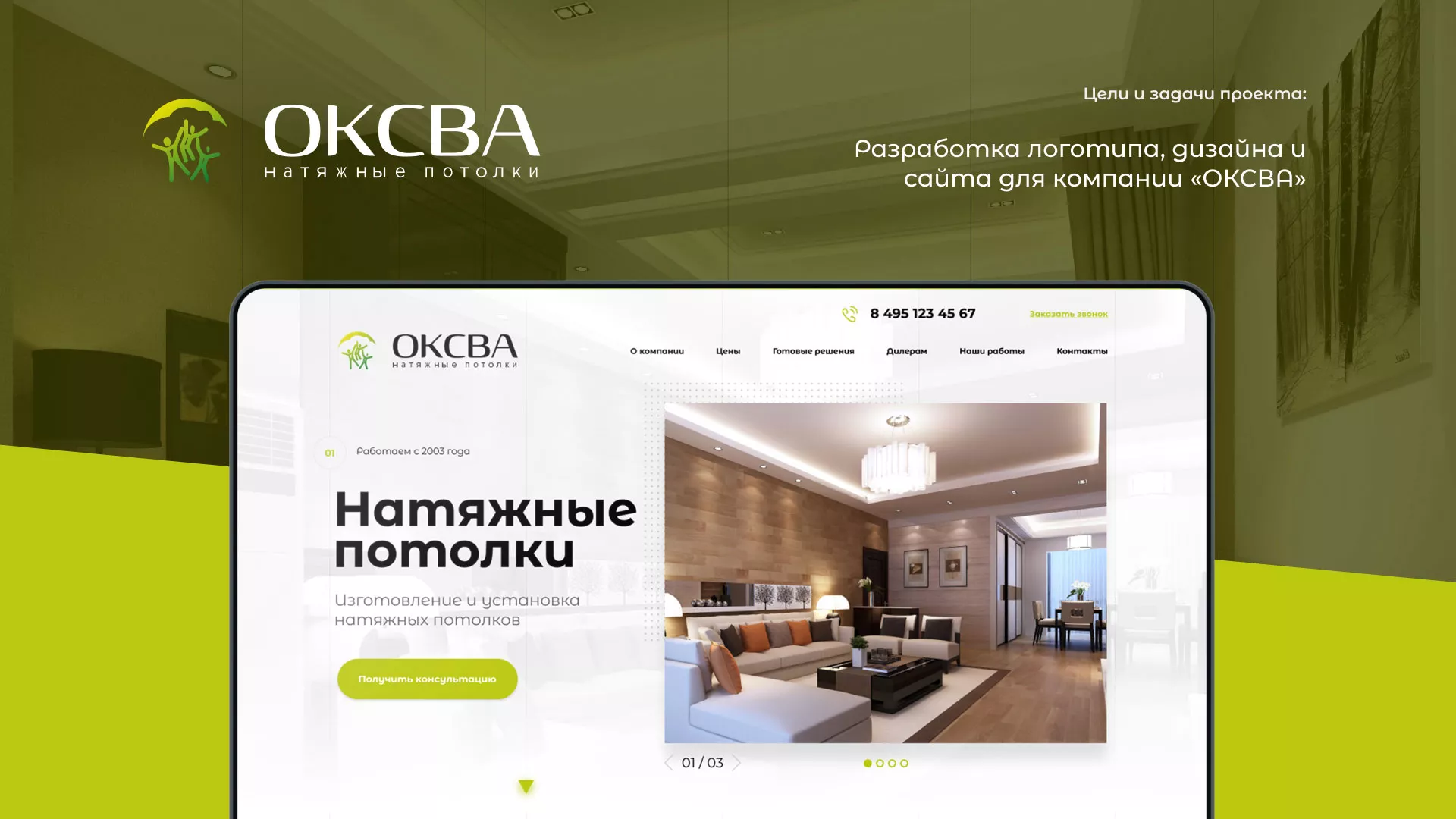 Создание сайта по продаже натяжных потолков для компании «ОКСВА» в Гаджиево