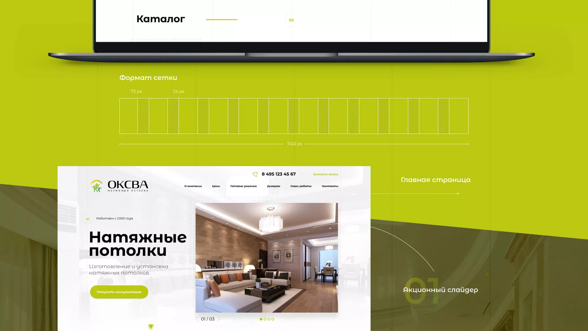 Создание сайта по продаже натяжных потолков для компании «ОКСВА» в Гаджиево