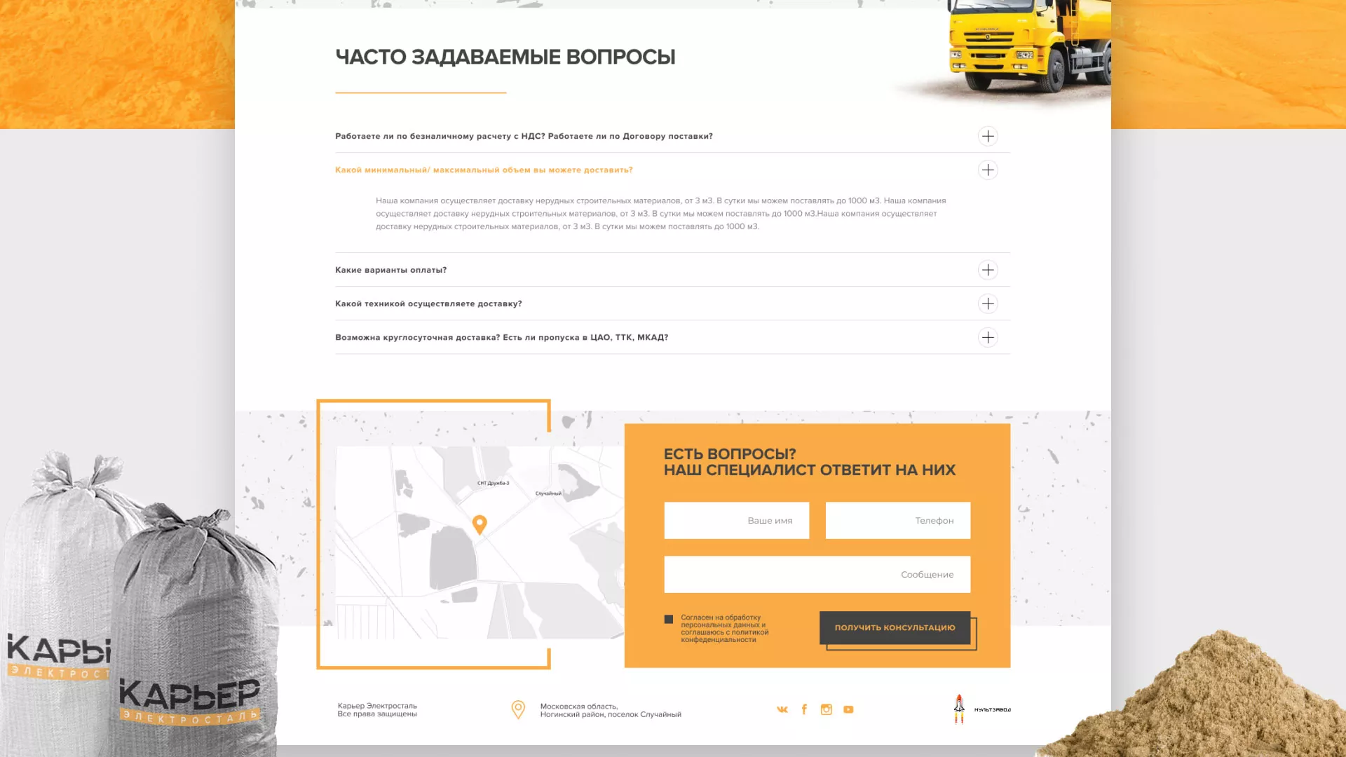 Разработка сайта по продаже нерудных материалов «Карьер» в Гаджиево