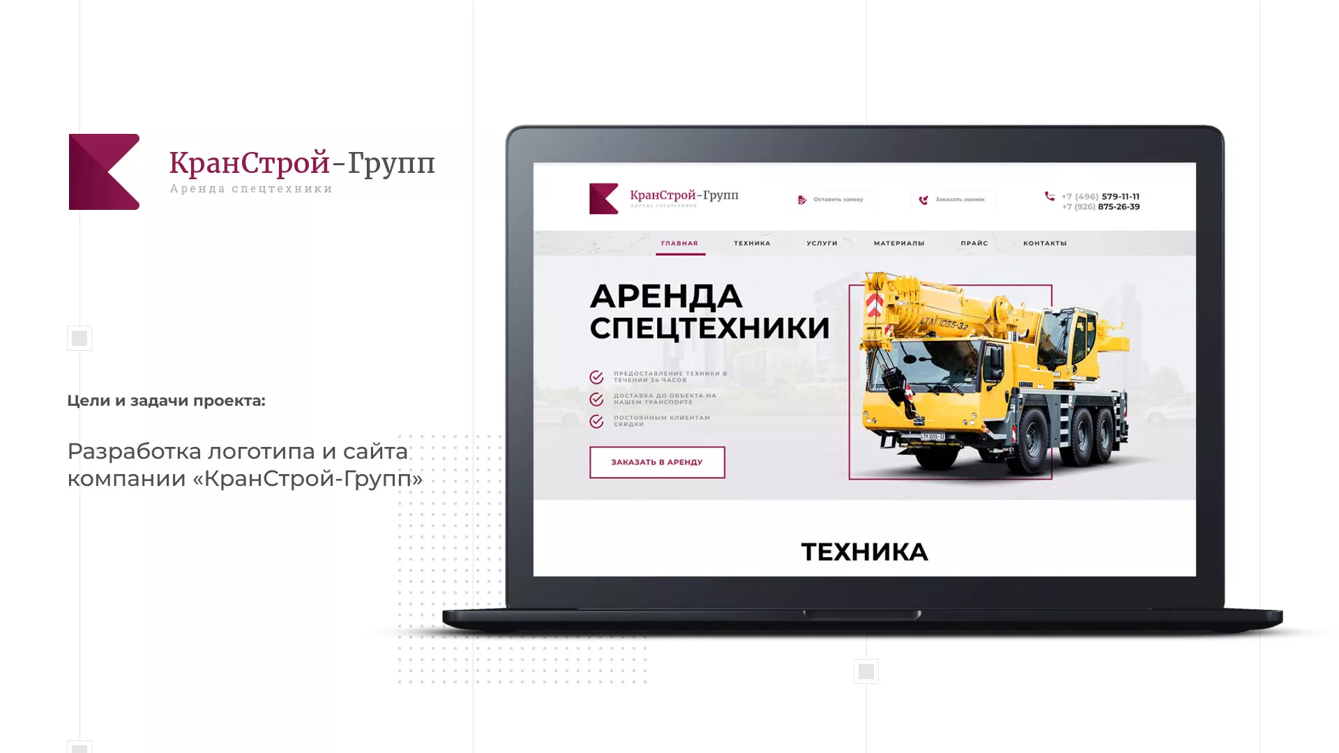 Разработка сайта компании «КранСтрой-Групп» по аренде спецтехники в Гаджиево