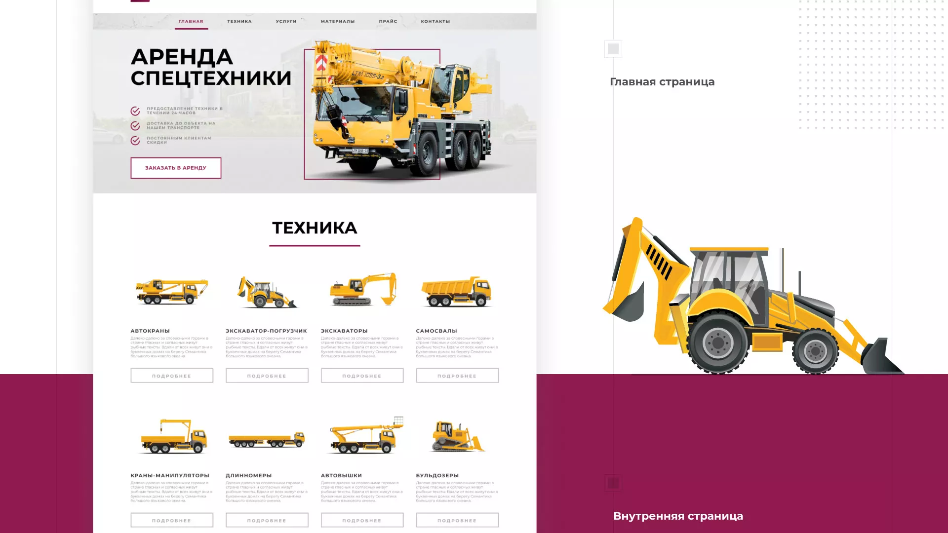 Разработка сайта компании «КранСтрой-Групп» по аренде спецтехники в Гаджиево
