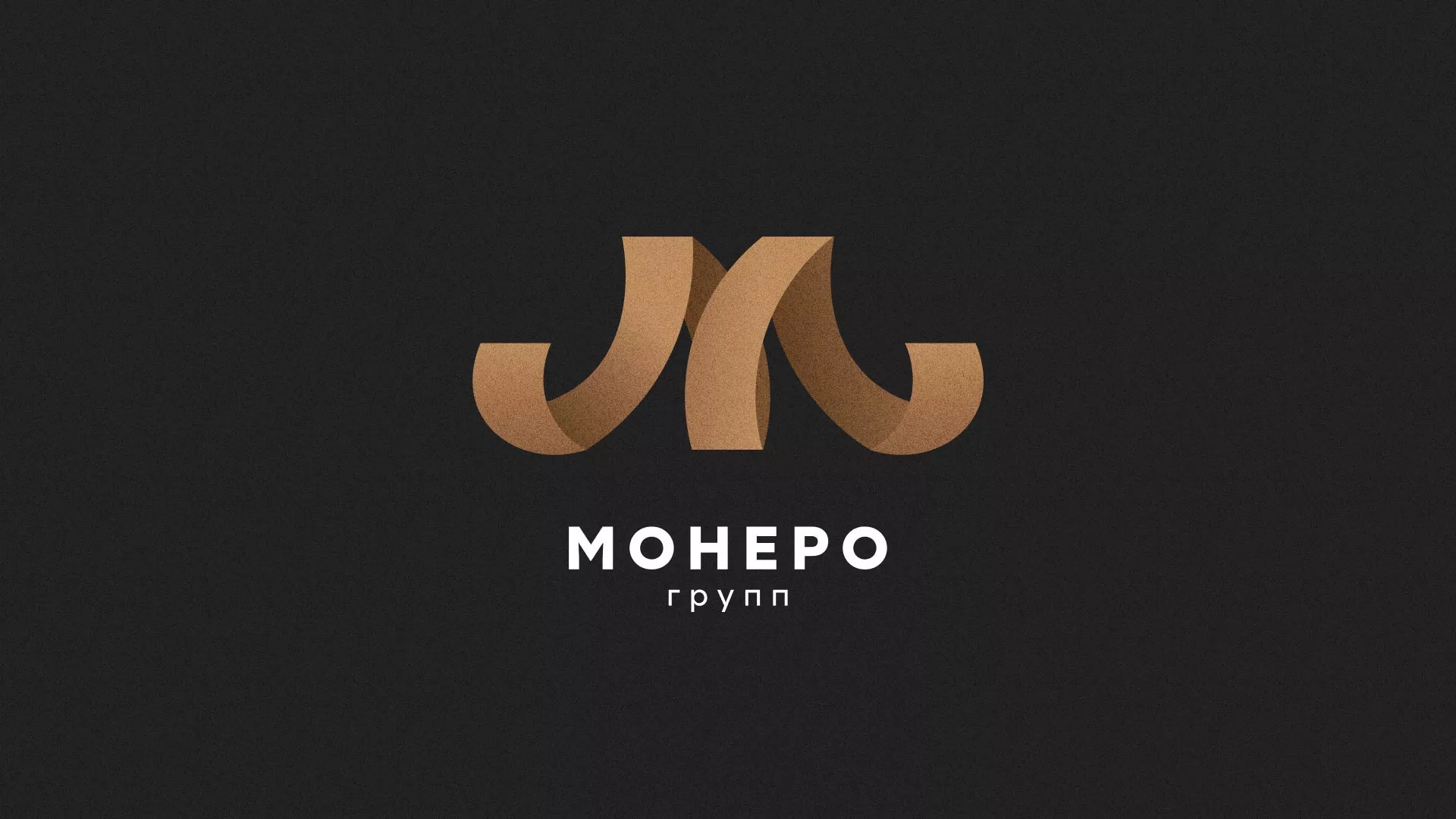 Разработка логотипа для компании «Монеро групп» в Гаджиево