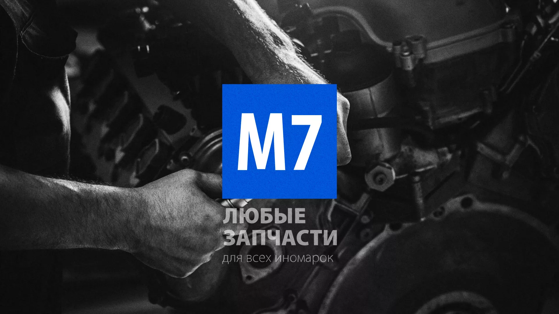 Разработка сайта магазина автозапчастей «М7» в Гаджиево