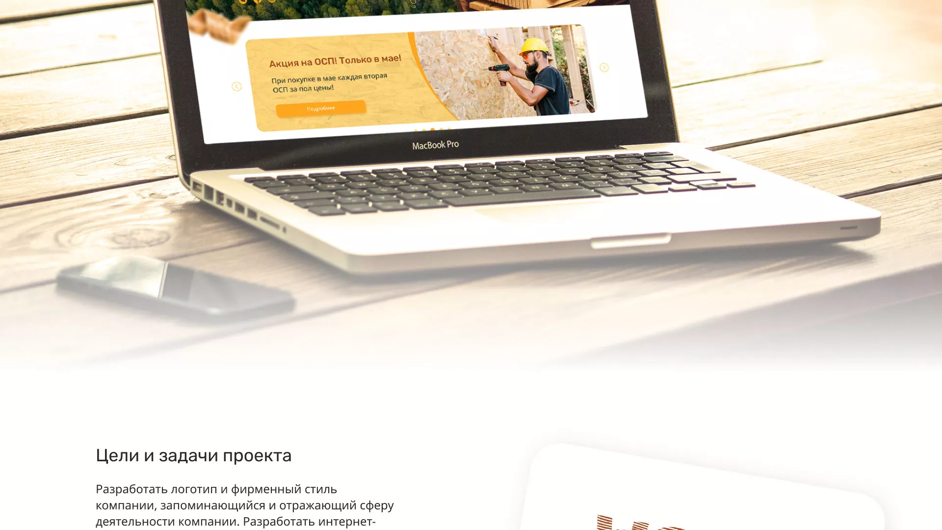 Разработка интернет-магазина компании «Wood Trade» в Гаджиево