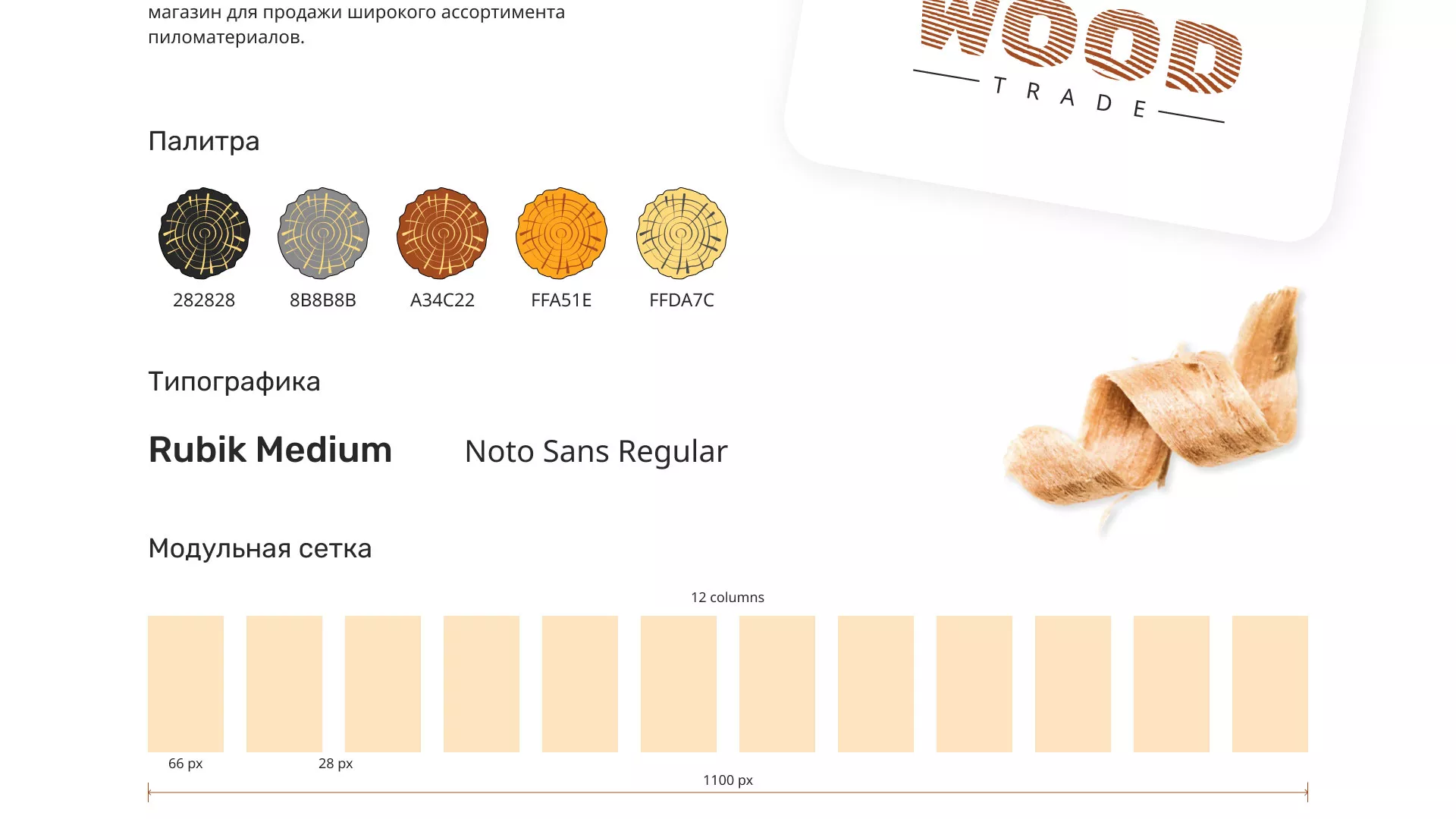 Разработка интернет-магазина компании «Wood Trade» в Гаджиево