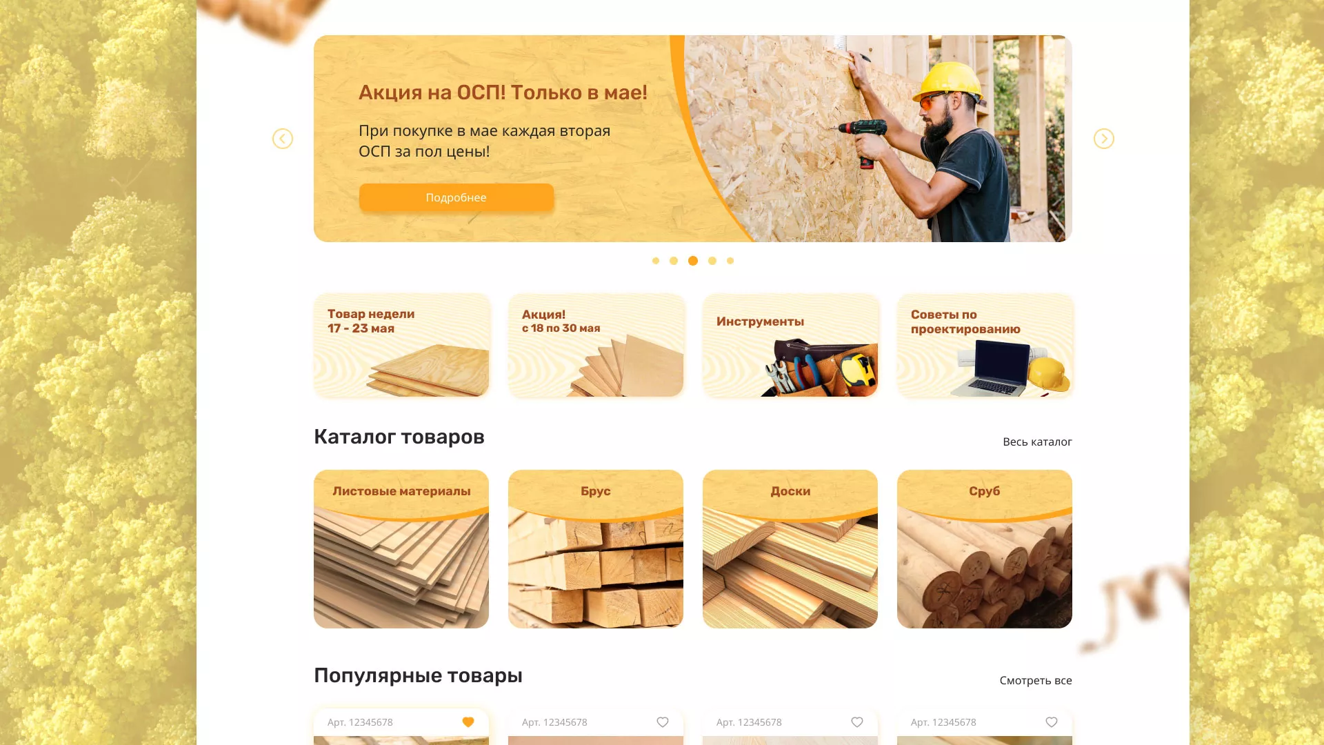 Разработка интернет-магазина компании «Wood Trade» в Гаджиево
