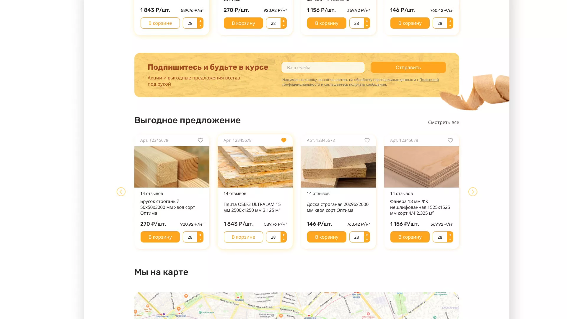 Разработка интернет-магазина компании «Wood Trade» в Гаджиево