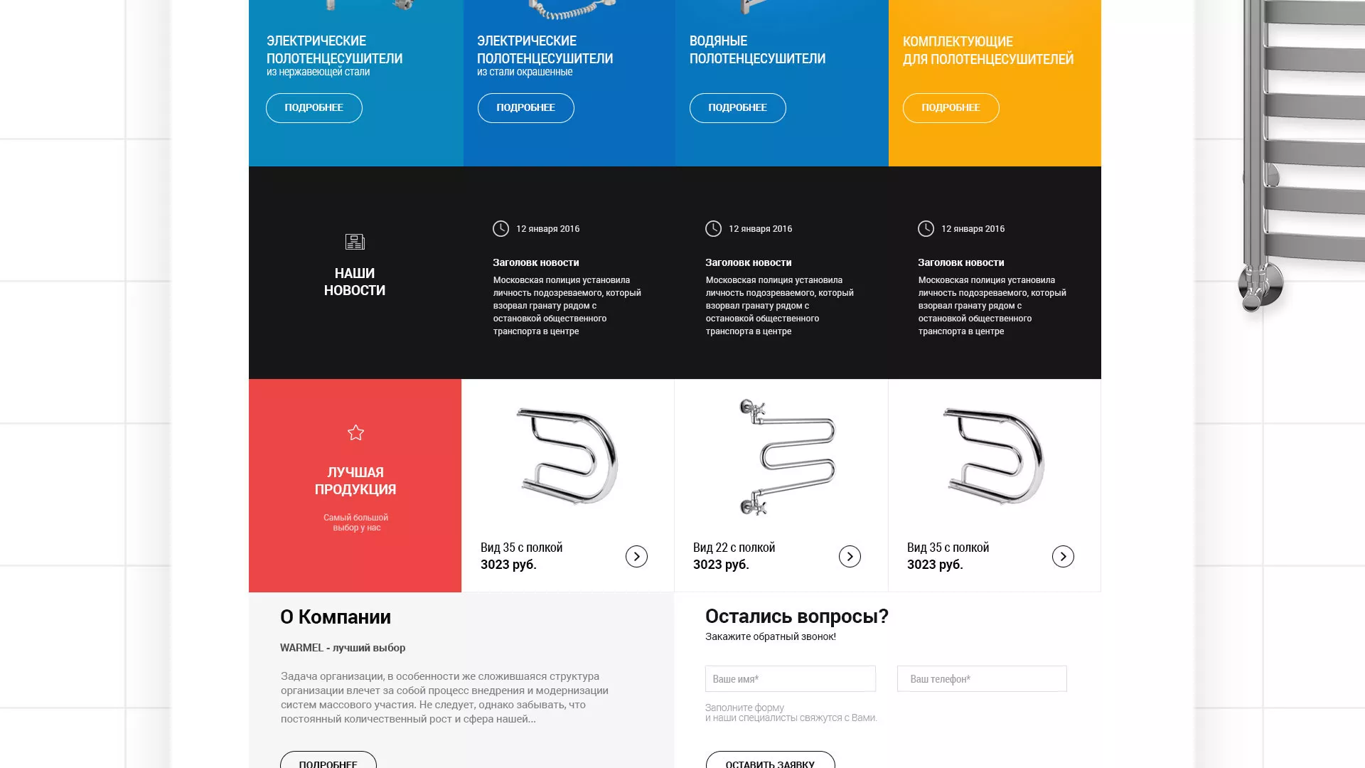 Разработка сайта для компании «WARMEL» по продаже полотенцесушителей в Гаджиево