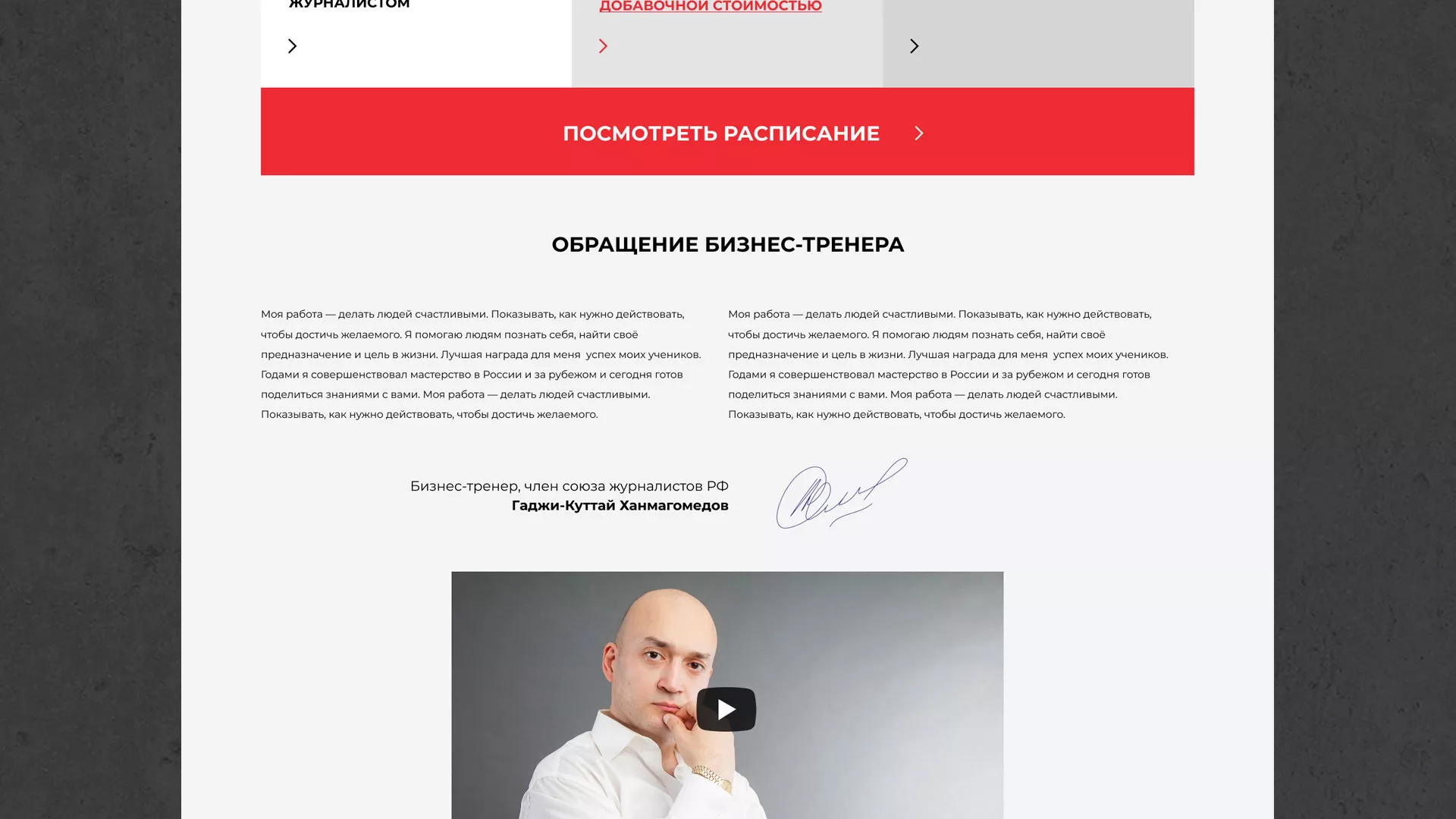 Разработка сайта для бизнес-тренера в Гаджиево