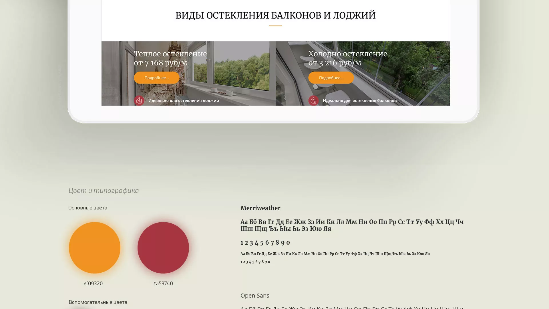 Разработка сайта для компании «Мой балкон» в Гаджиево