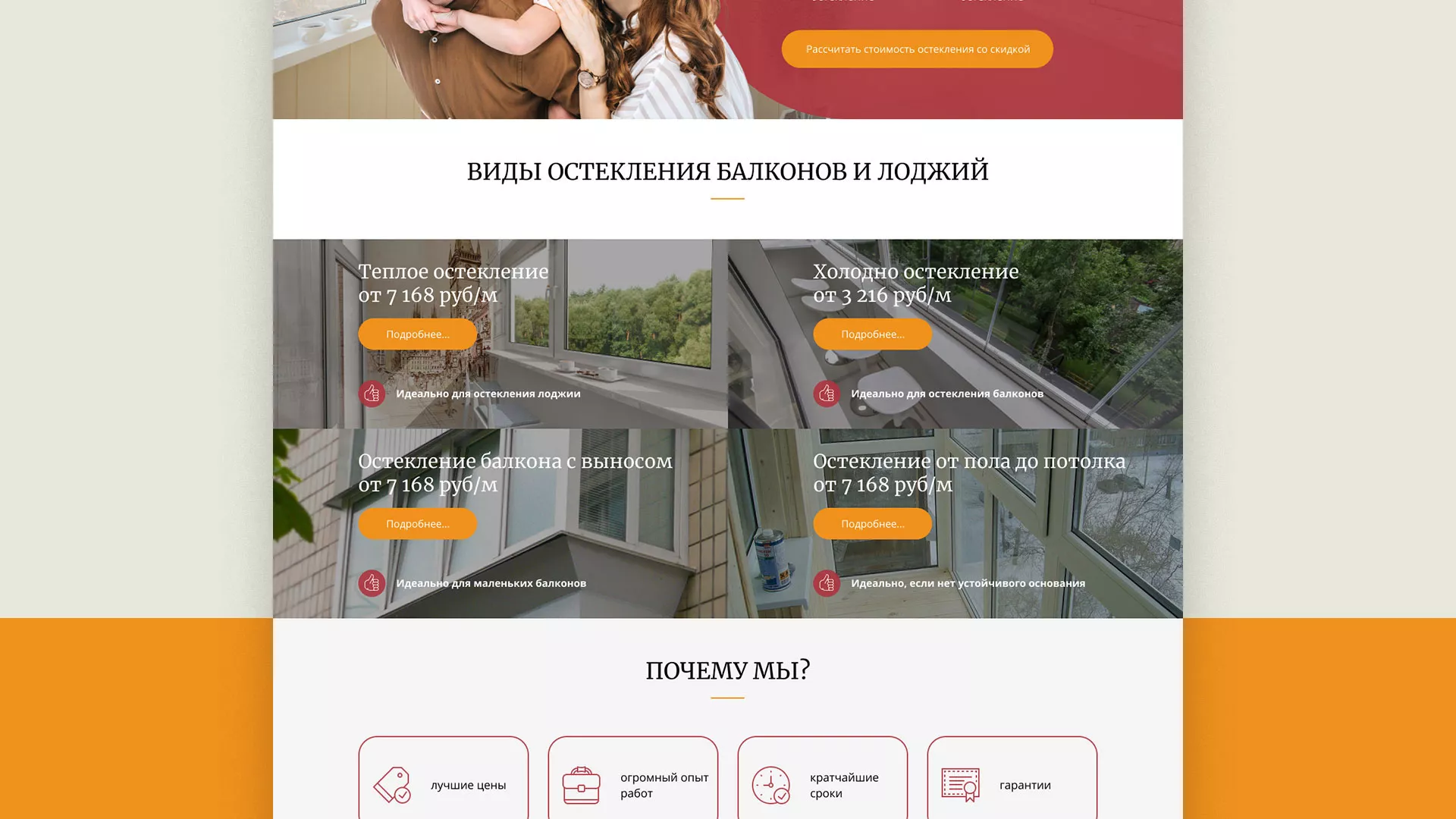Разработка сайта для компании «Мой балкон» в Гаджиево