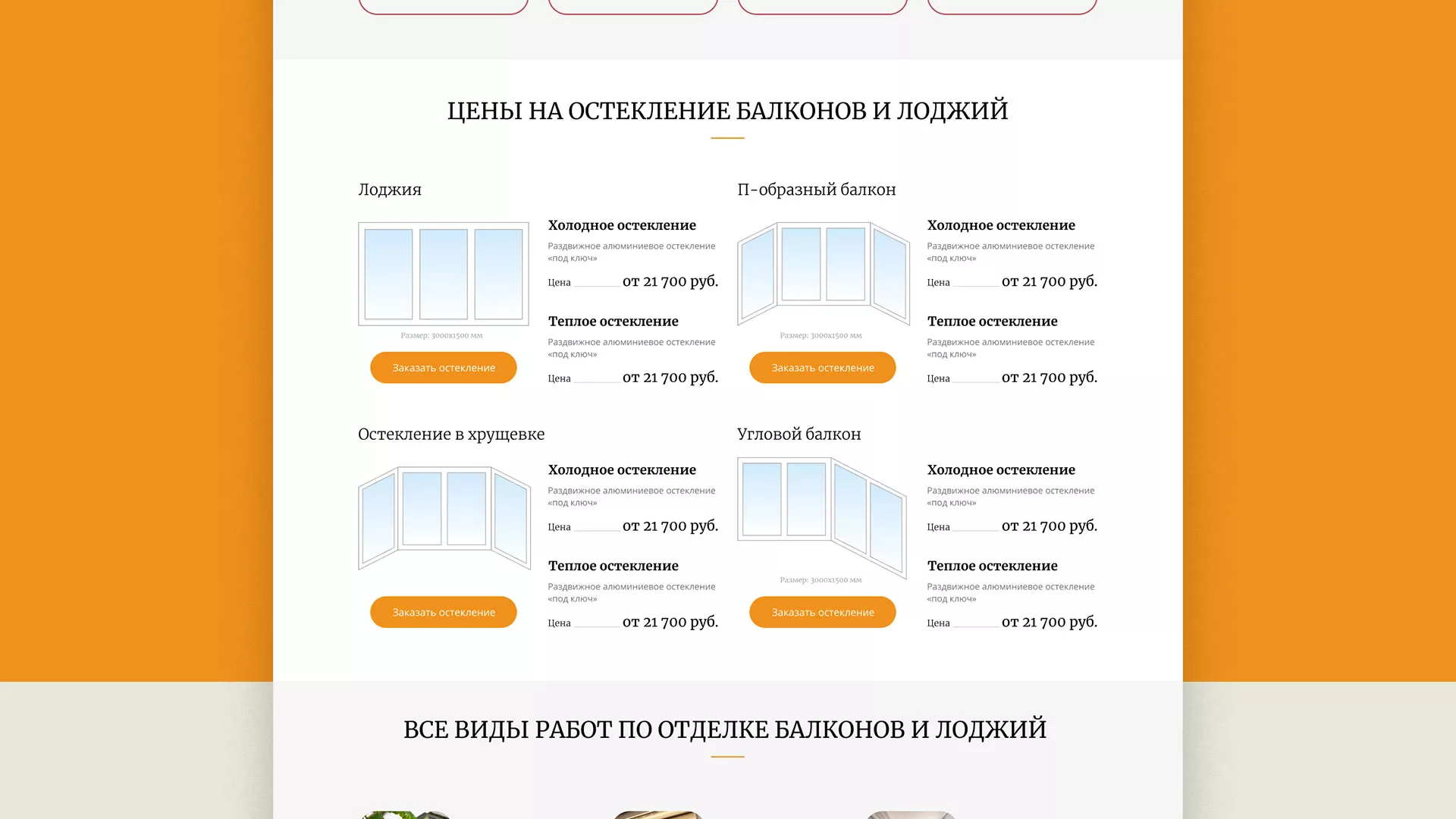 Разработка сайта для компании «Мой балкон» в Гаджиево