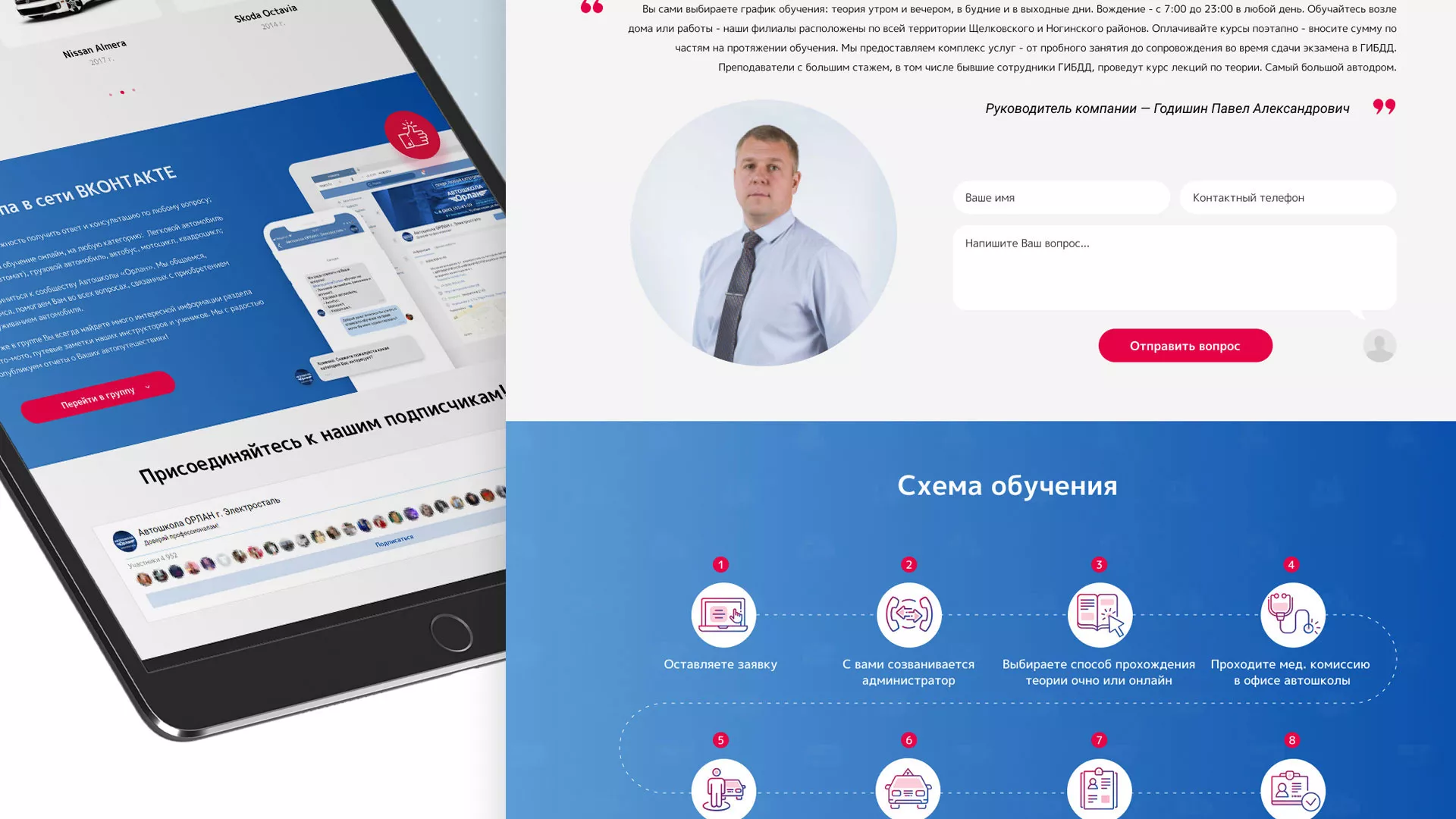 Разработка сайта автошколы «Орлан» в Гаджиево