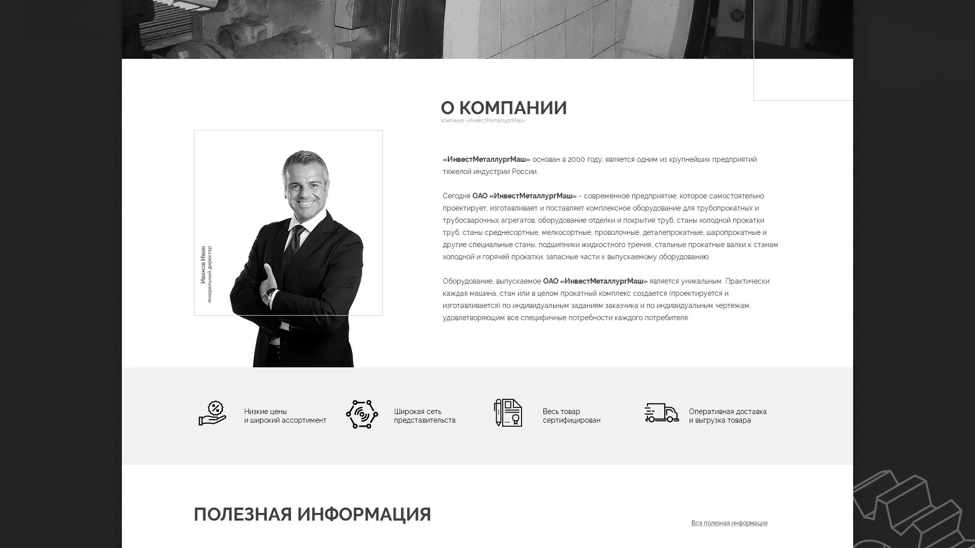 Разработка сайта для завода по продаже оборудования в Гаджиево