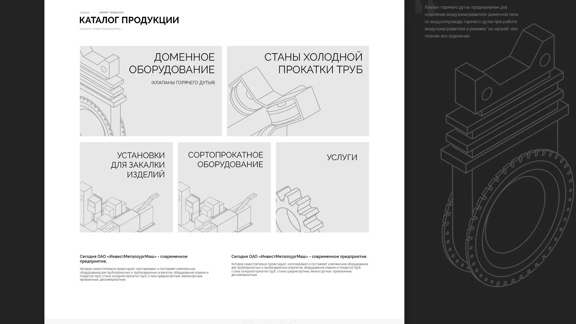 Разработка сайта для завода по продаже оборудования в Гаджиево