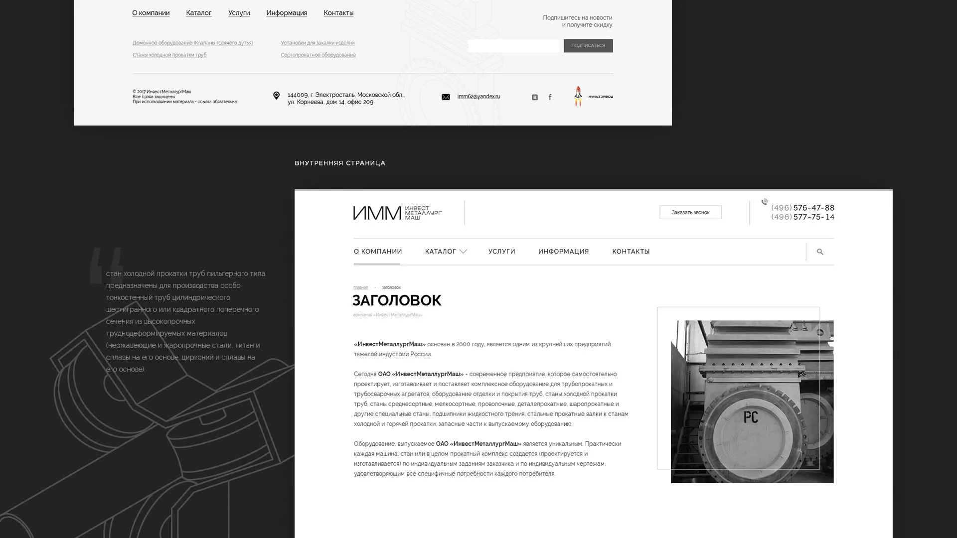 Разработка сайта для завода по продаже оборудования в Гаджиево