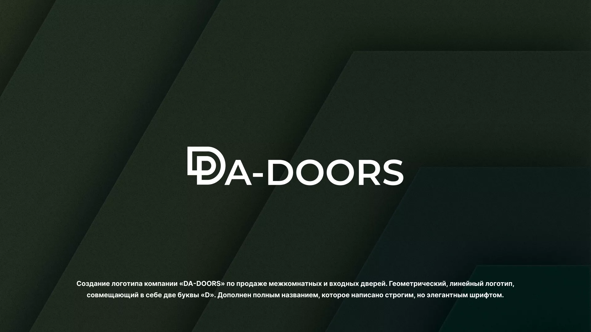 Создание логотипа компании «DA-DOORS» в Гаджиево