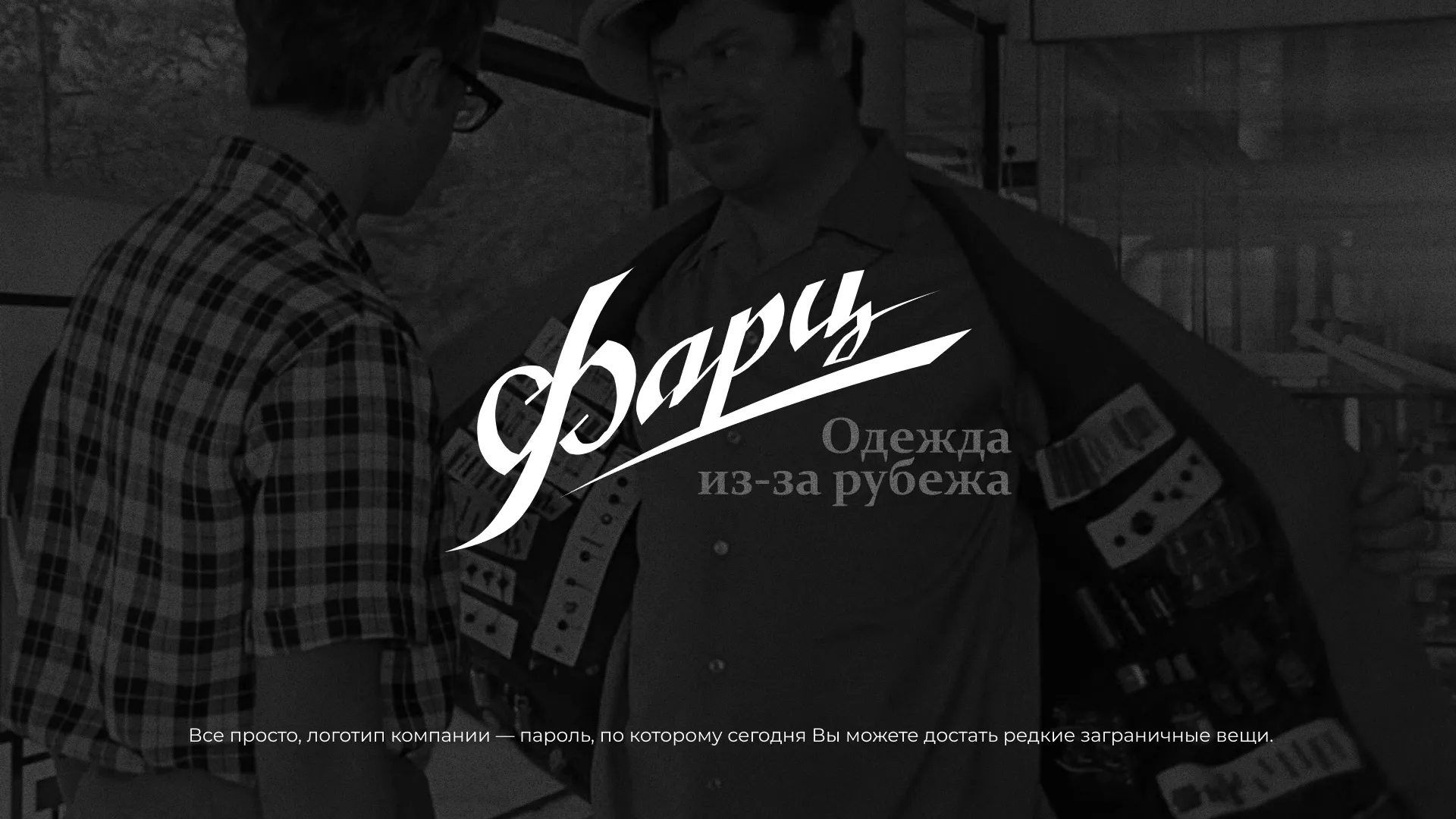 Разработка логотипа магазина «Фарц» в Гаджиево